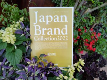 Japan Brand Collection 2022に掲載決定