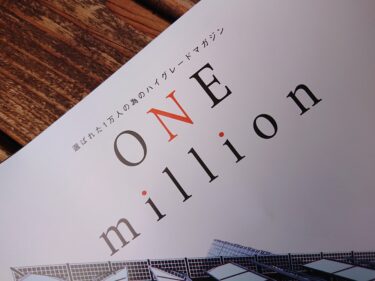 【ONE million】2021年秋号