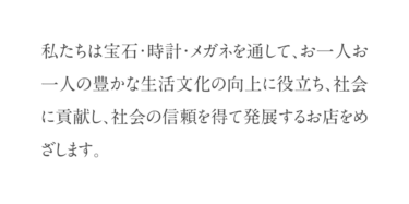 日本堂の企業理念