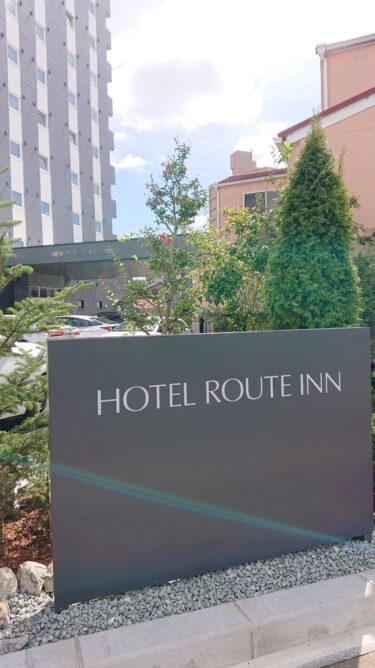 瀬戸市にホテルが出来ました