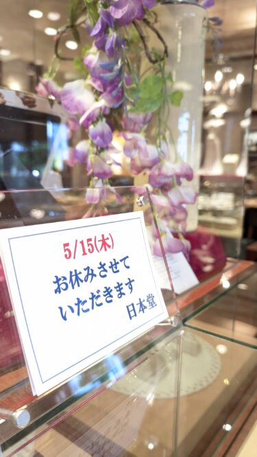 2025年5月15日(木)は臨時休業いたします。