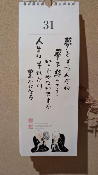 Good bye ２０２５