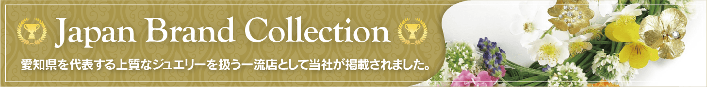 「Japan Brand Collection」へのリンクバナー